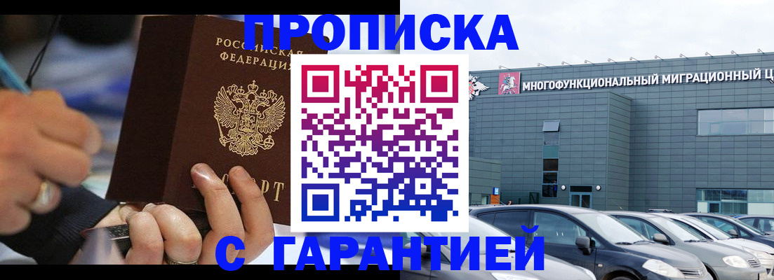 прописка для школы в Трёхгорном