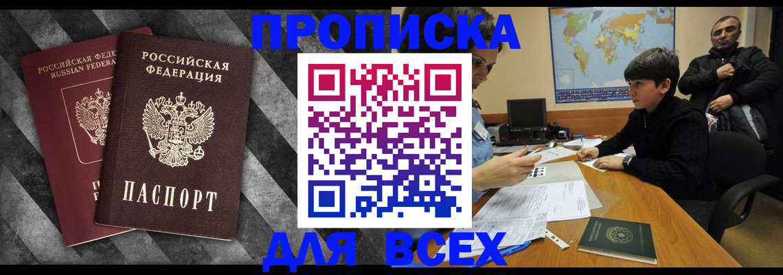 прописка поиск в Трёхгорном