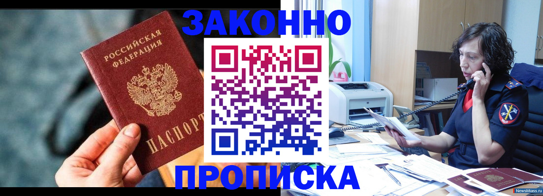 прописка регистрация в Трёхгорном